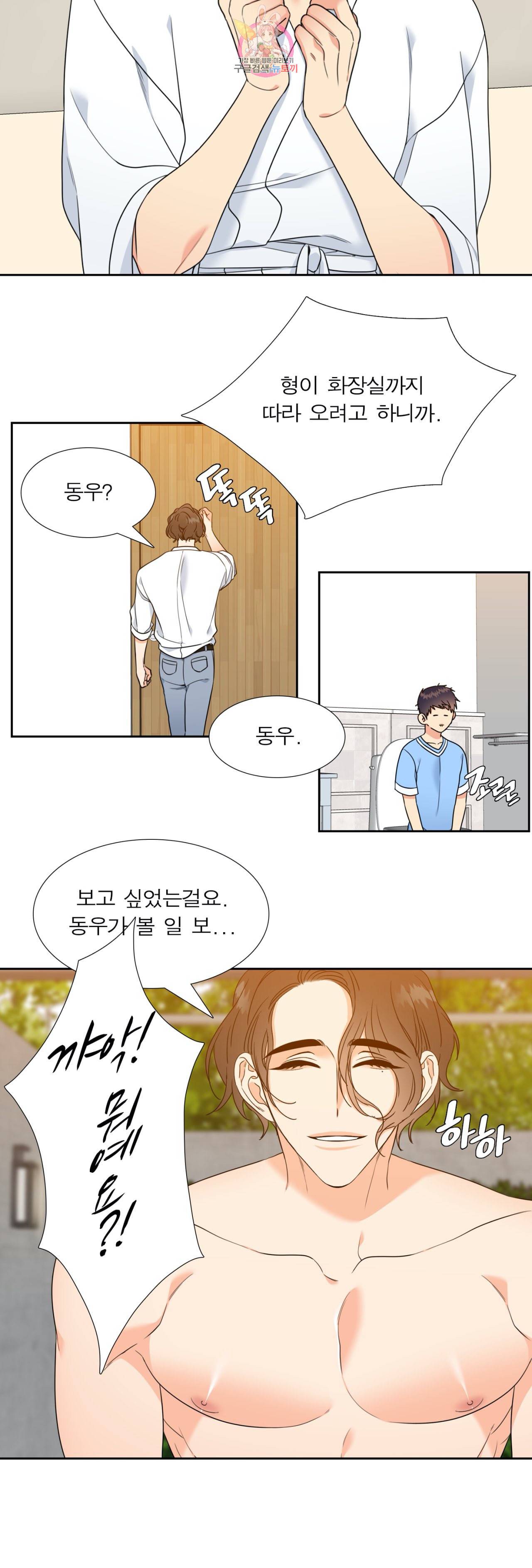 연애레벨링  39화 2
