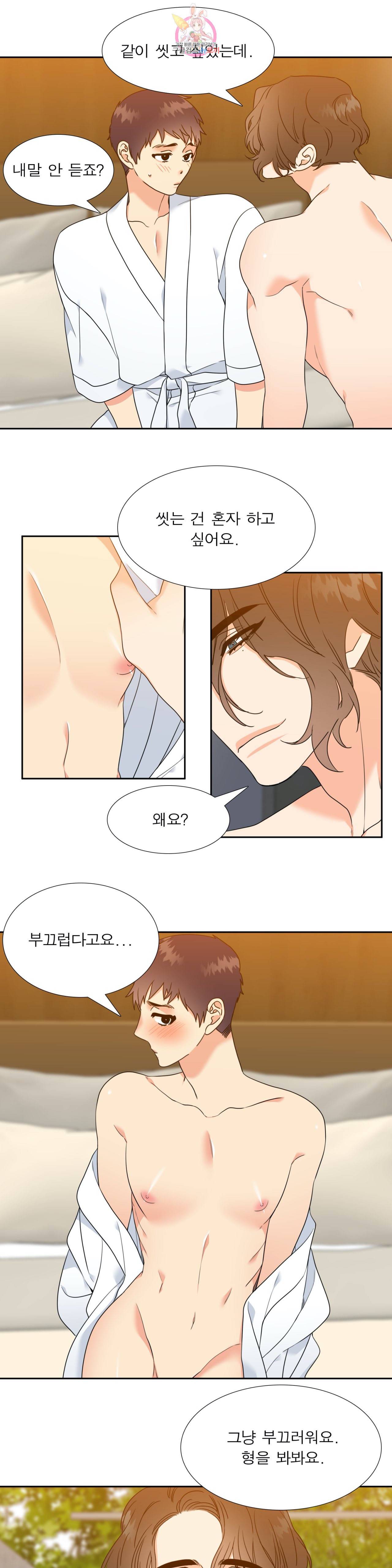 연애레벨링  39화 3