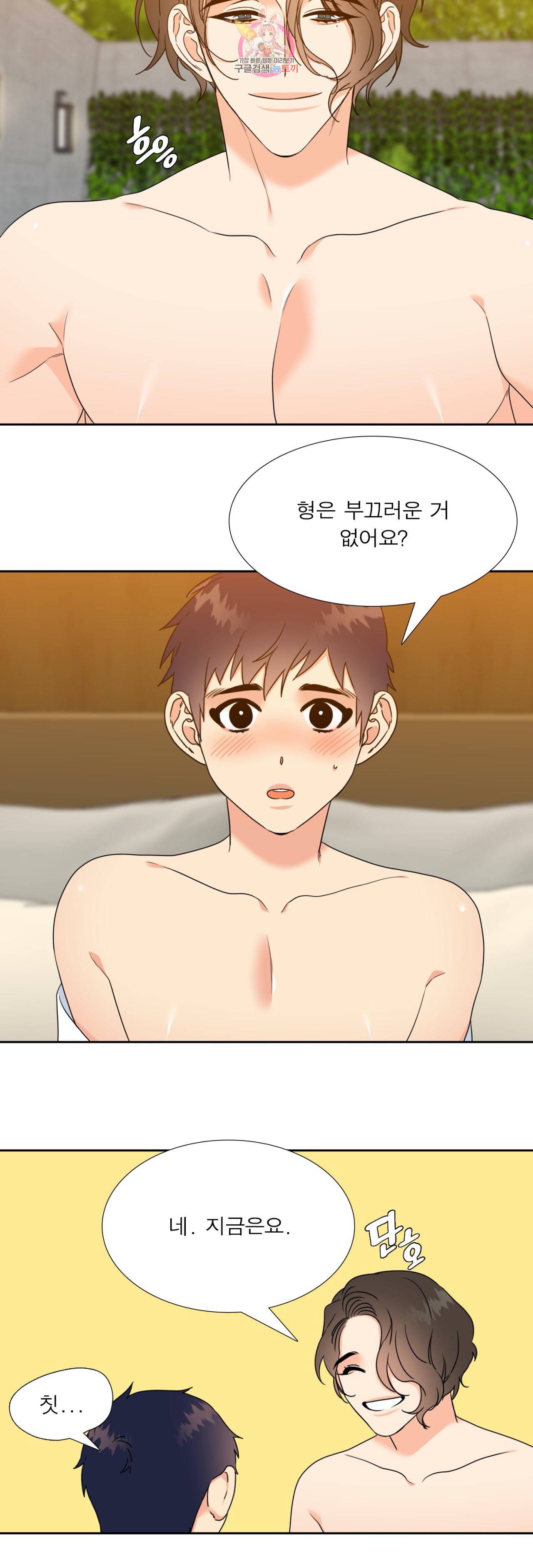 연애레벨링  39화 4