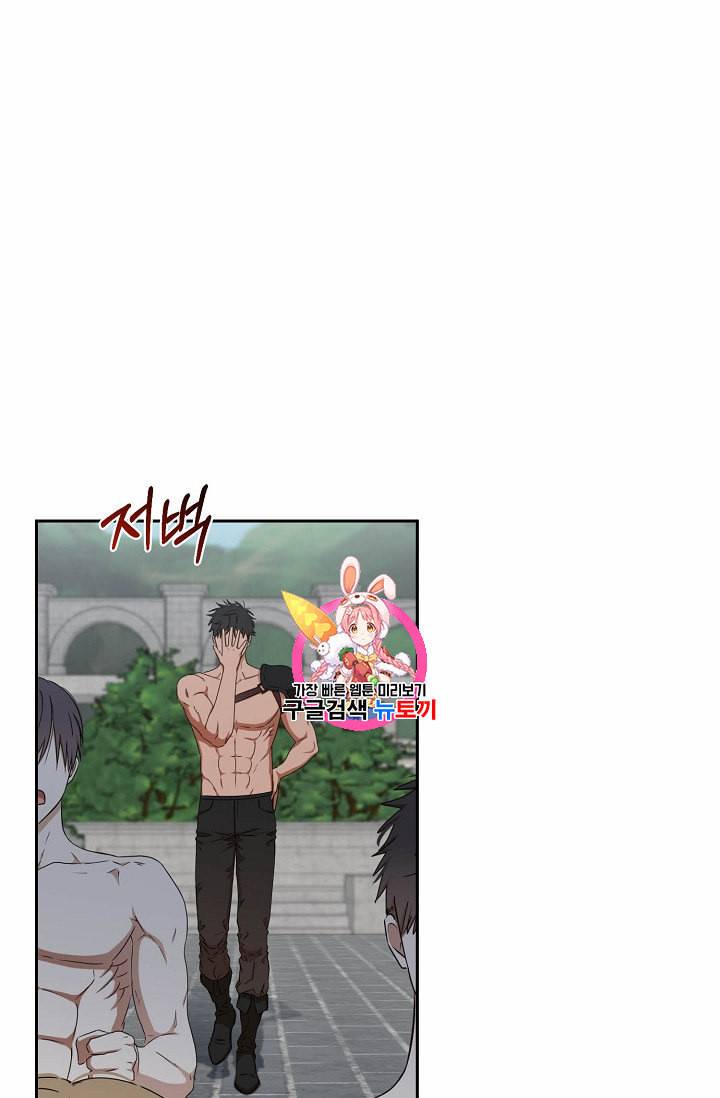 역하렘 게임 속으로 떨어진 모양입니다 16화 1