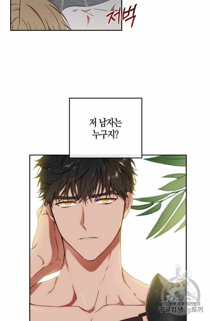 역하렘 게임 속으로 떨어진 모양입니다 16화 2