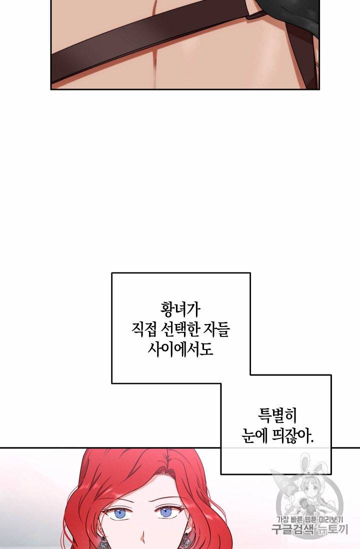 역하렘 게임 속으로 떨어진 모양입니다 16화 3