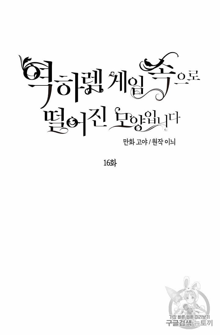 역하렘 게임 속으로 떨어진 모양입니다 16화 5