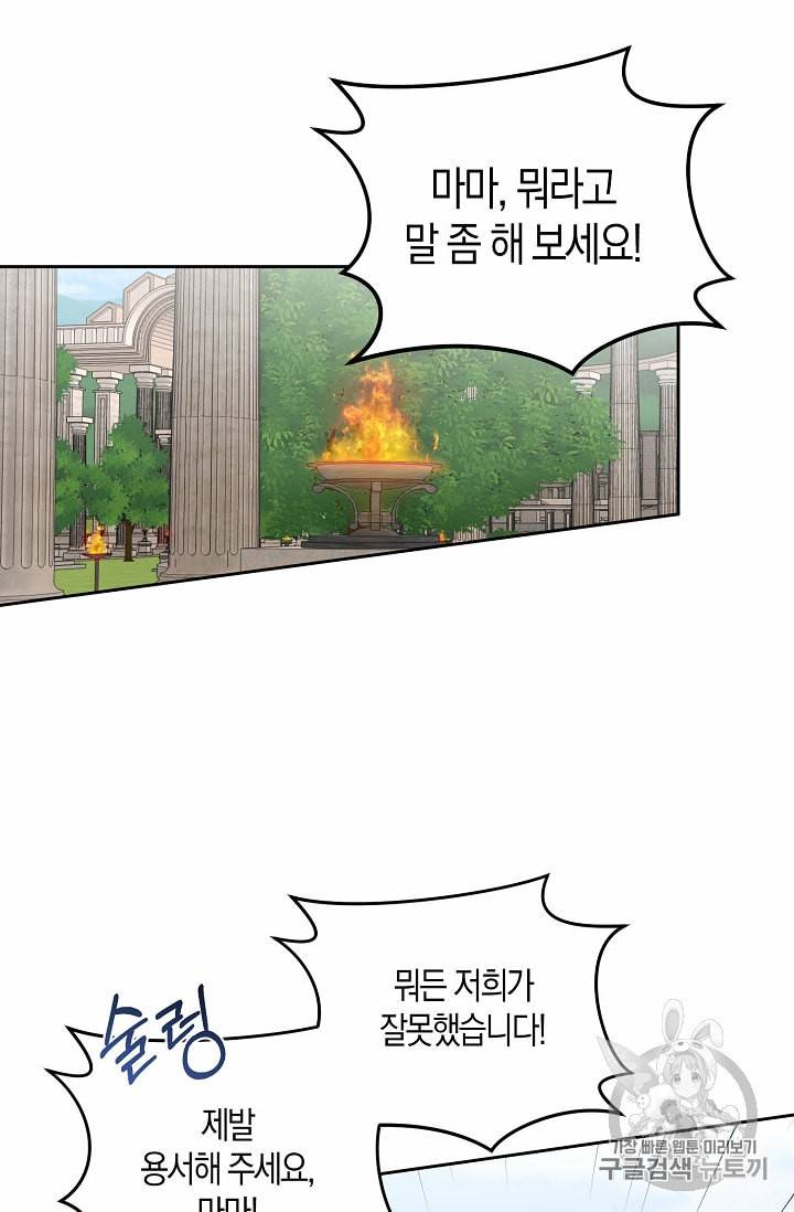 역하렘 게임 속으로 떨어진 모양입니다 16화 6