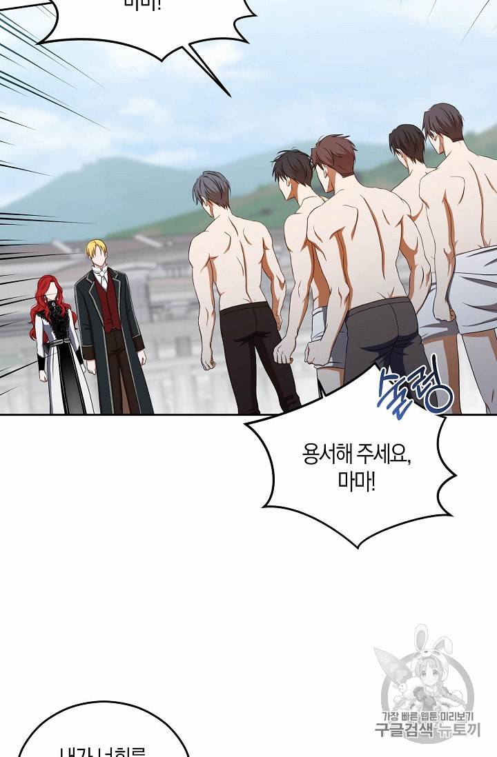 역하렘 게임 속으로 떨어진 모양입니다 16화 7