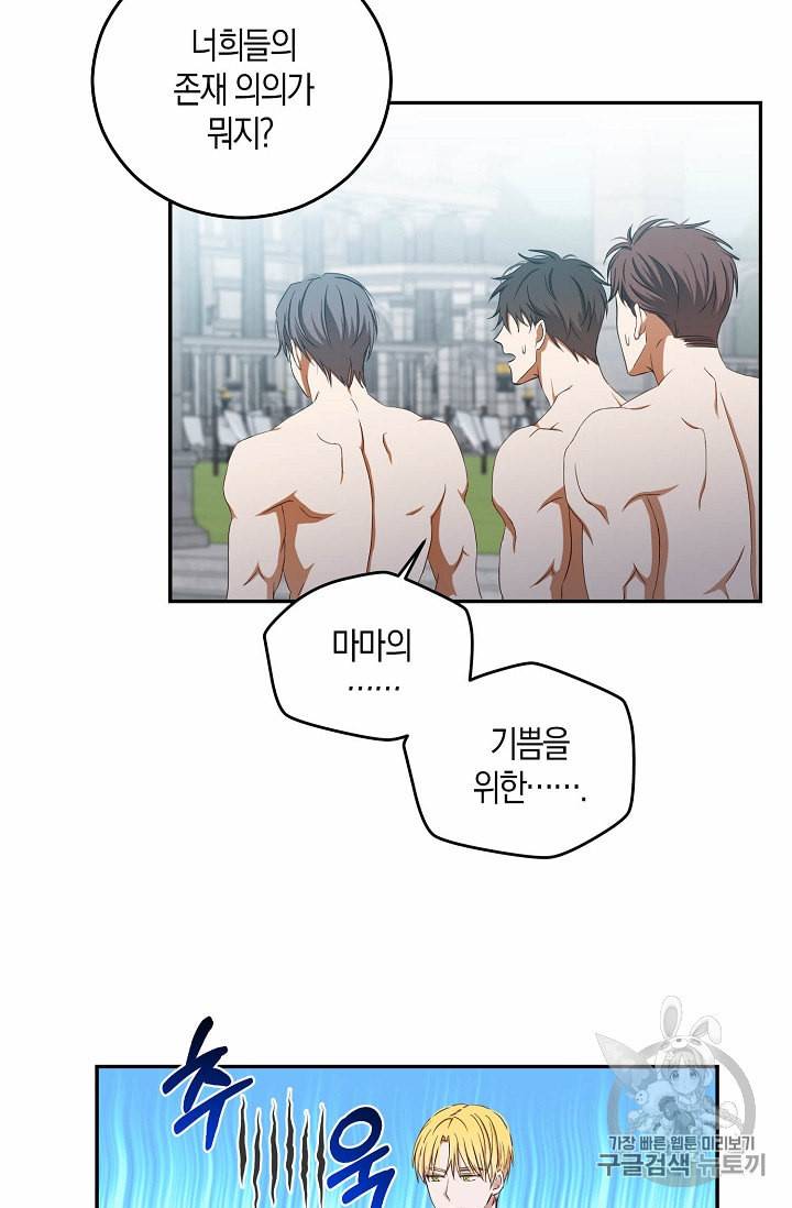 역하렘 게임 속으로 떨어진 모양입니다 16화 9