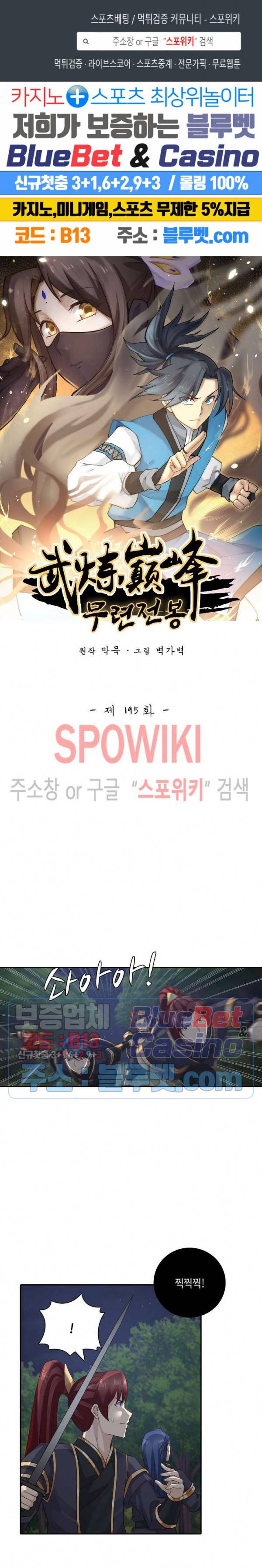 무련전봉 195화 1