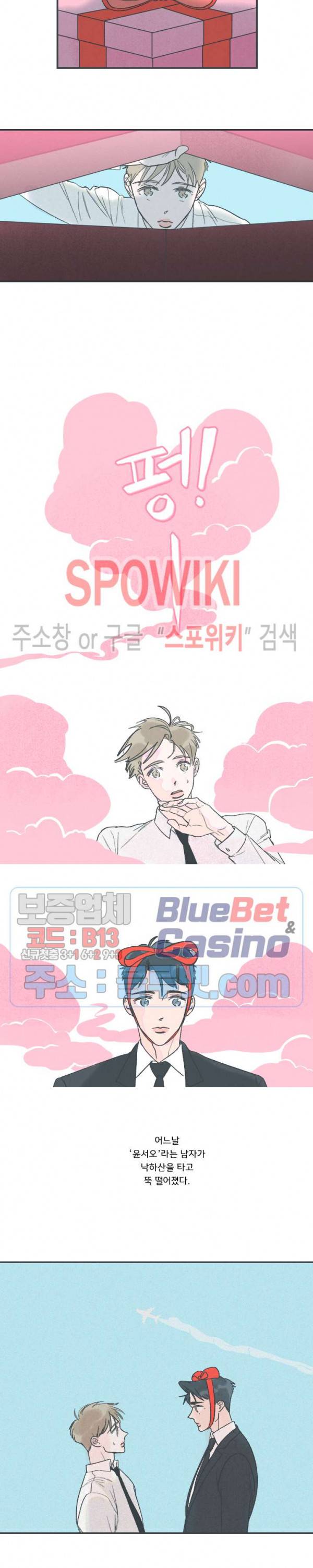스윙 배이비 프롤로그 2
