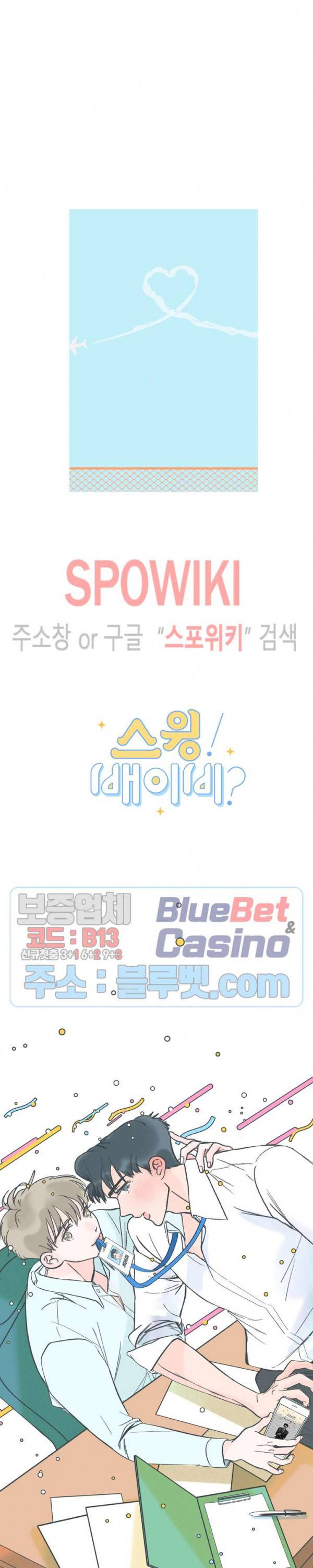 스윙 배이비 프롤로그 3