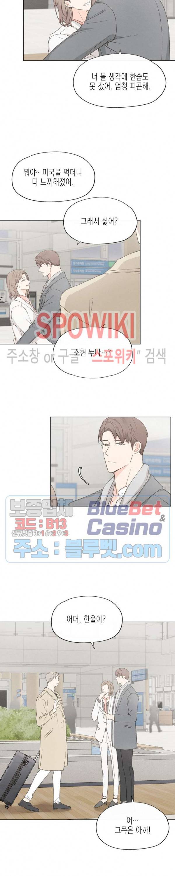 애증결핍 20화 2