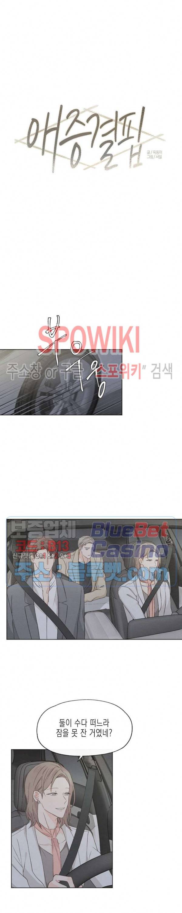 애증결핍 20화 3