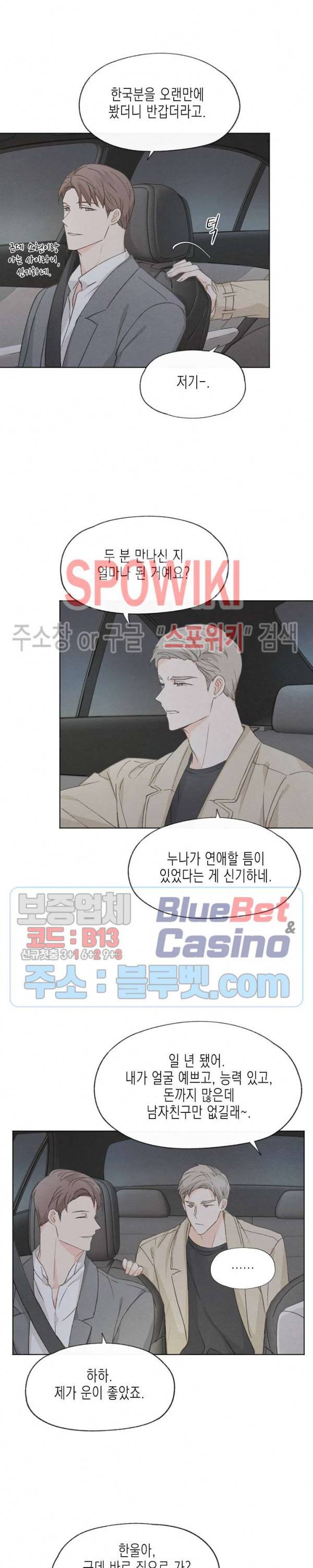 애증결핍 20화 4