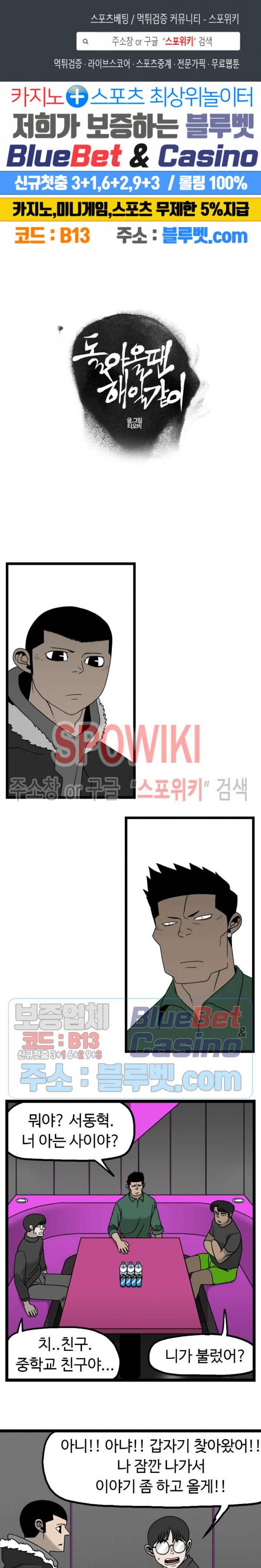 돌아올 땐 해일같이 136화 1