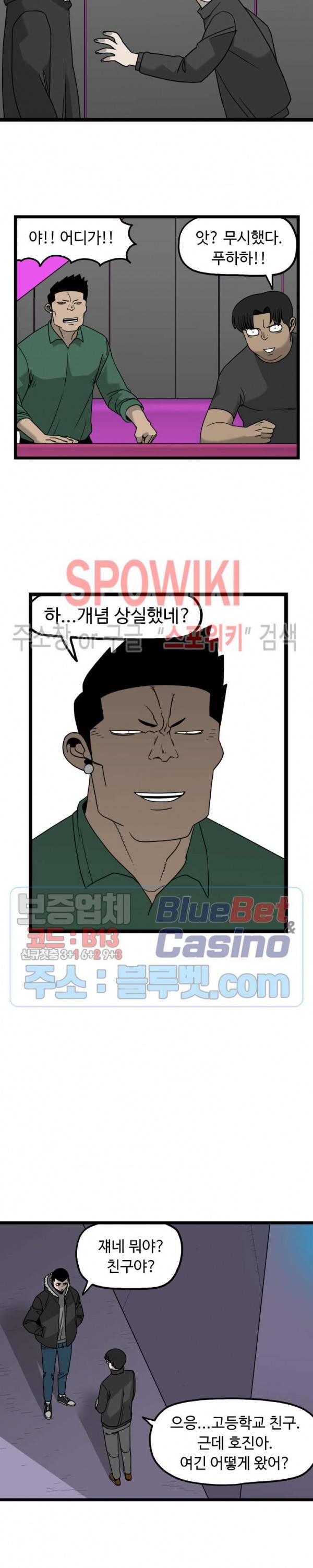돌아올 땐 해일같이 136화 2