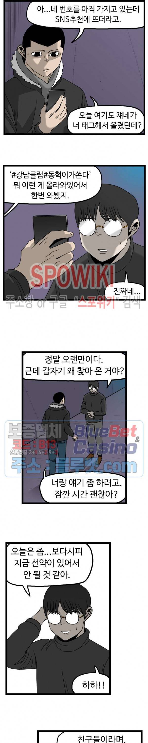 돌아올 땐 해일같이 136화 3