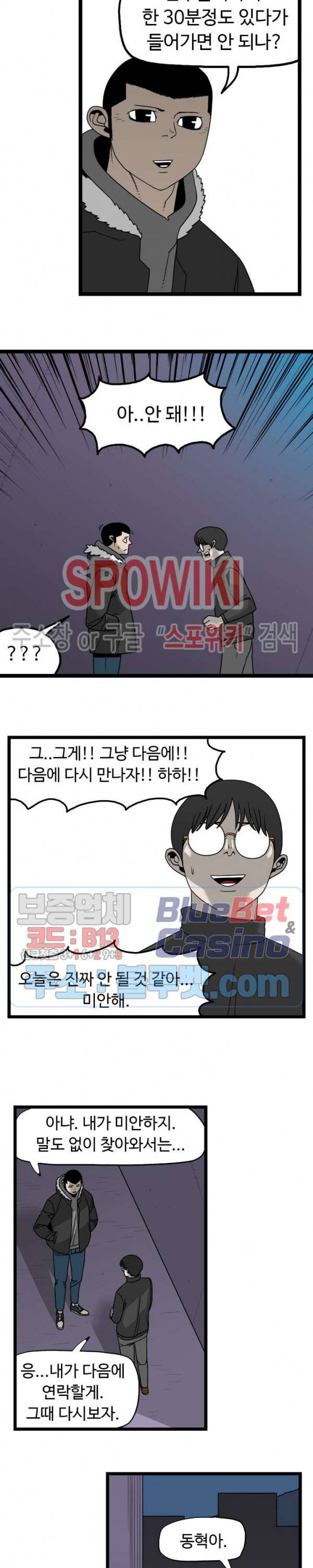 돌아올 땐 해일같이 136화 4
