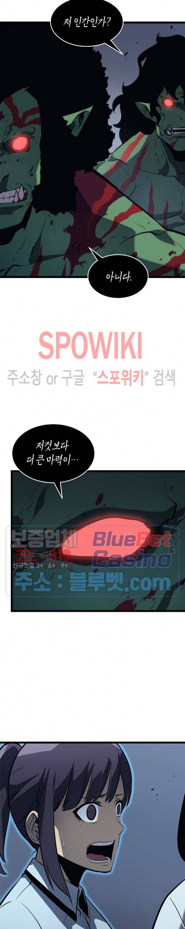 나 혼자만 레벨업 118화 2
