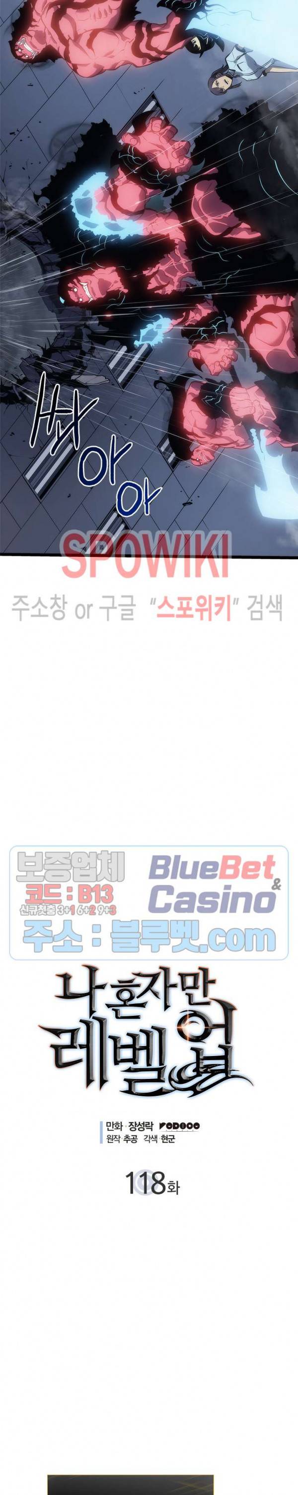 나 혼자만 레벨업 118화 8