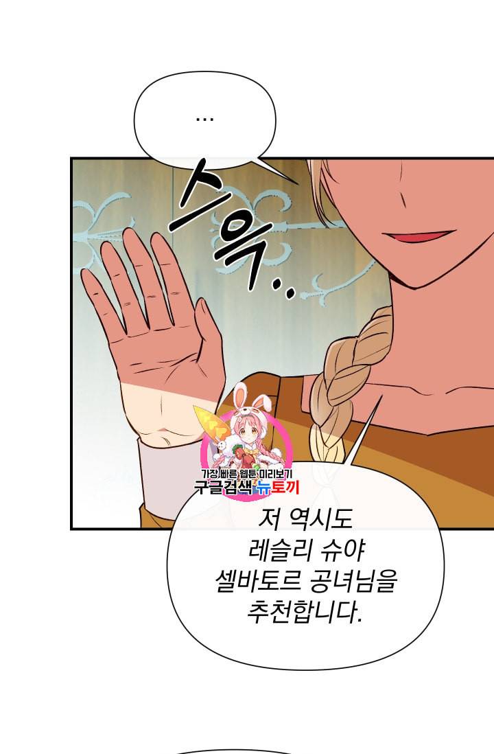 괴물 공작가의 계약 공녀 76화 1