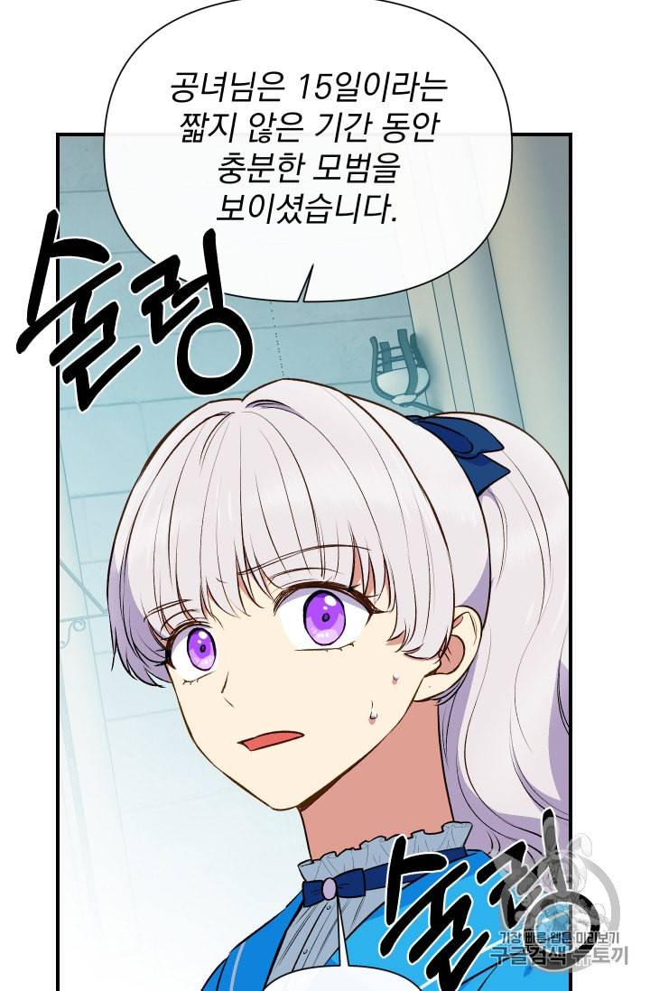괴물 공작가의 계약 공녀 76화 2
