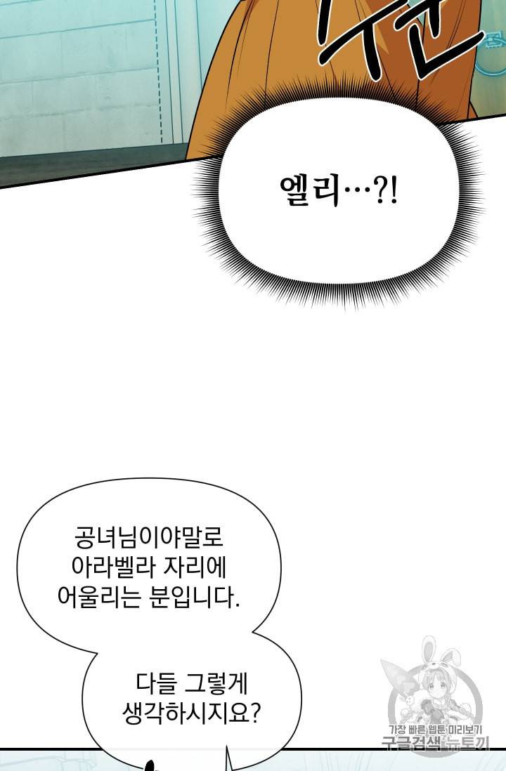 괴물 공작가의 계약 공녀 76화 4