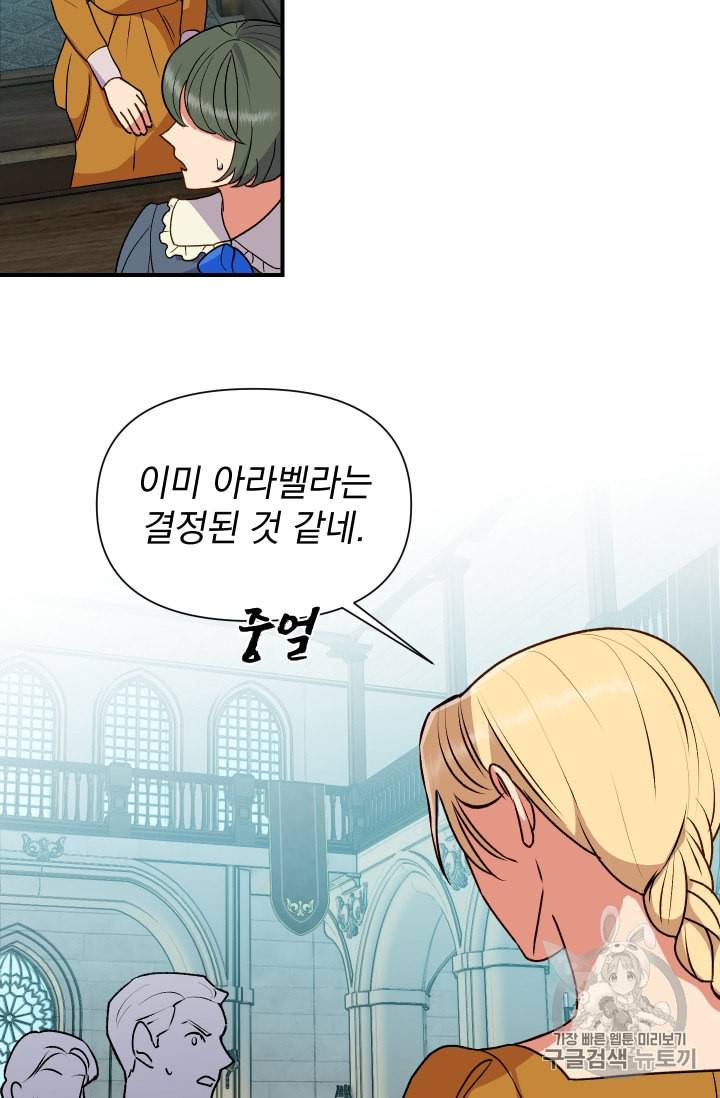 괴물 공작가의 계약 공녀 76화 6