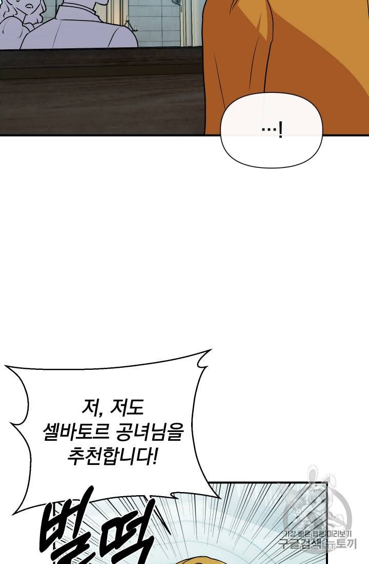 괴물 공작가의 계약 공녀 76화 7