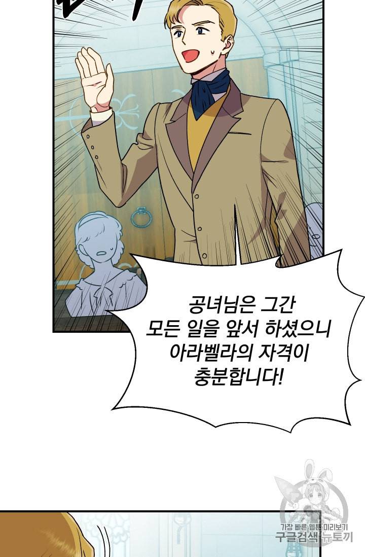 괴물 공작가의 계약 공녀 76화 8