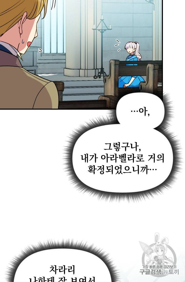 괴물 공작가의 계약 공녀 76화 9