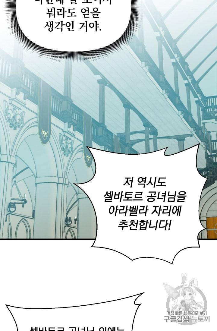 괴물 공작가의 계약 공녀 76화 10