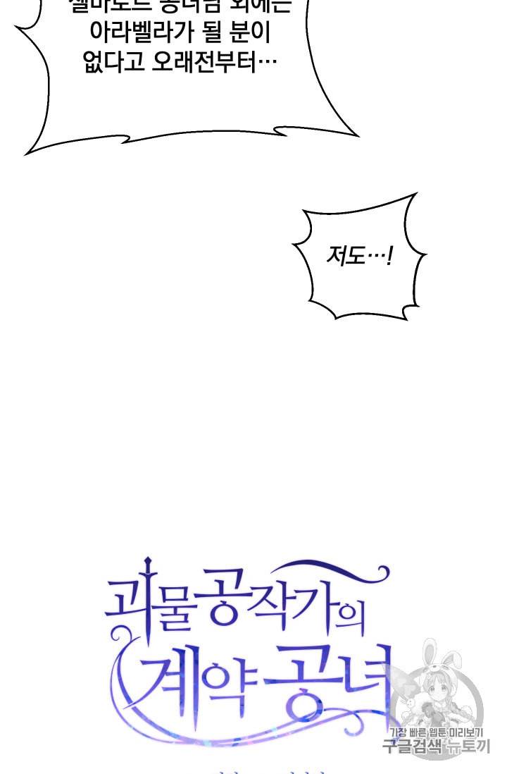 괴물 공작가의 계약 공녀 76화 11