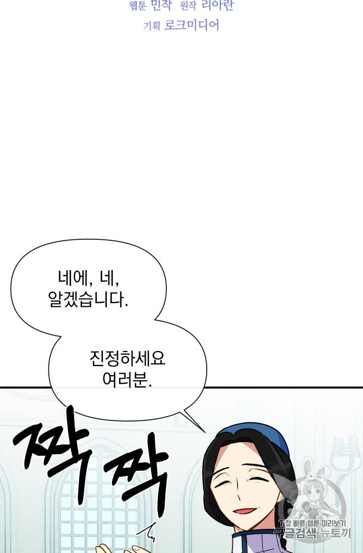 괴물 공작가의 계약 공녀 76화 12