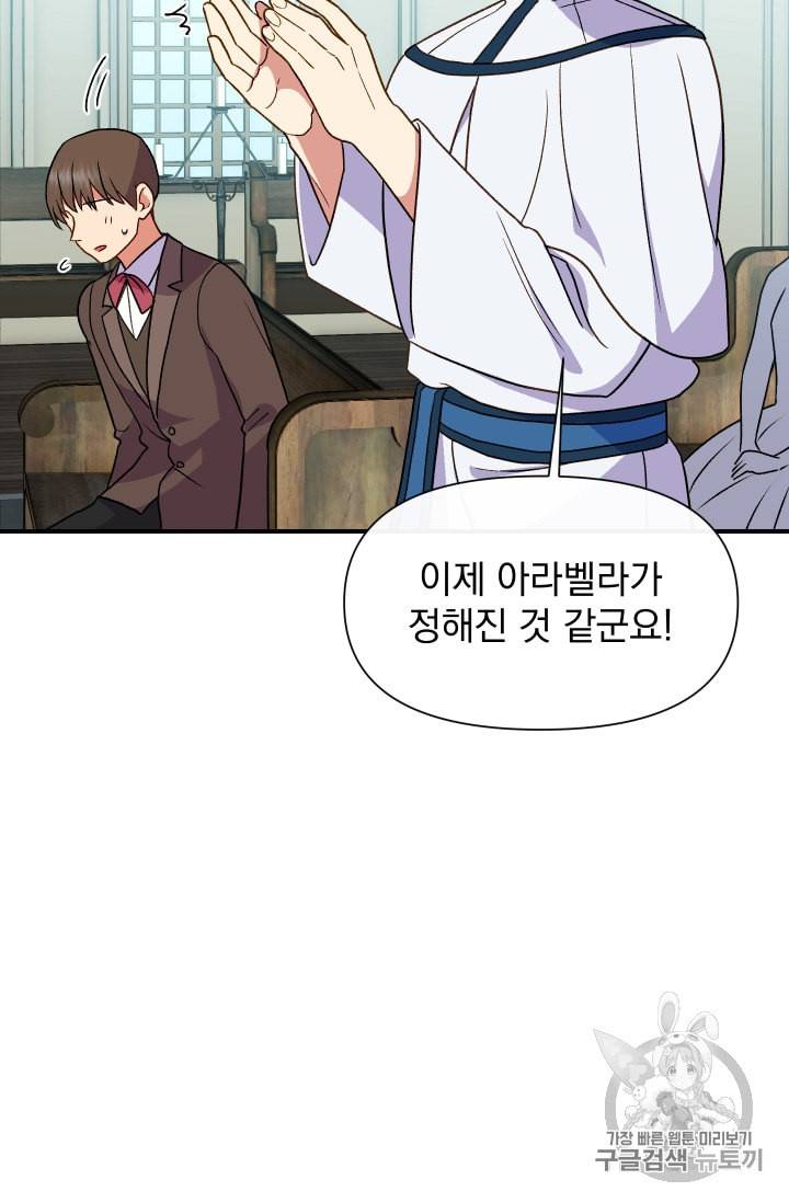 괴물 공작가의 계약 공녀 76화 13