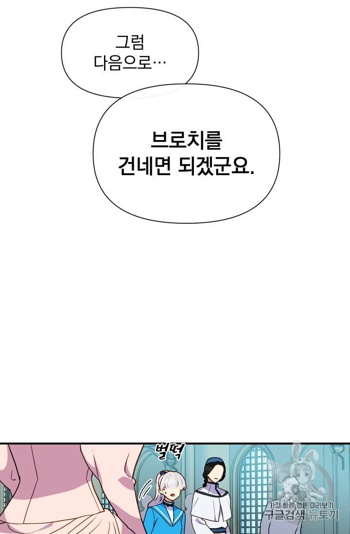 괴물 공작가의 계약 공녀 76화 14