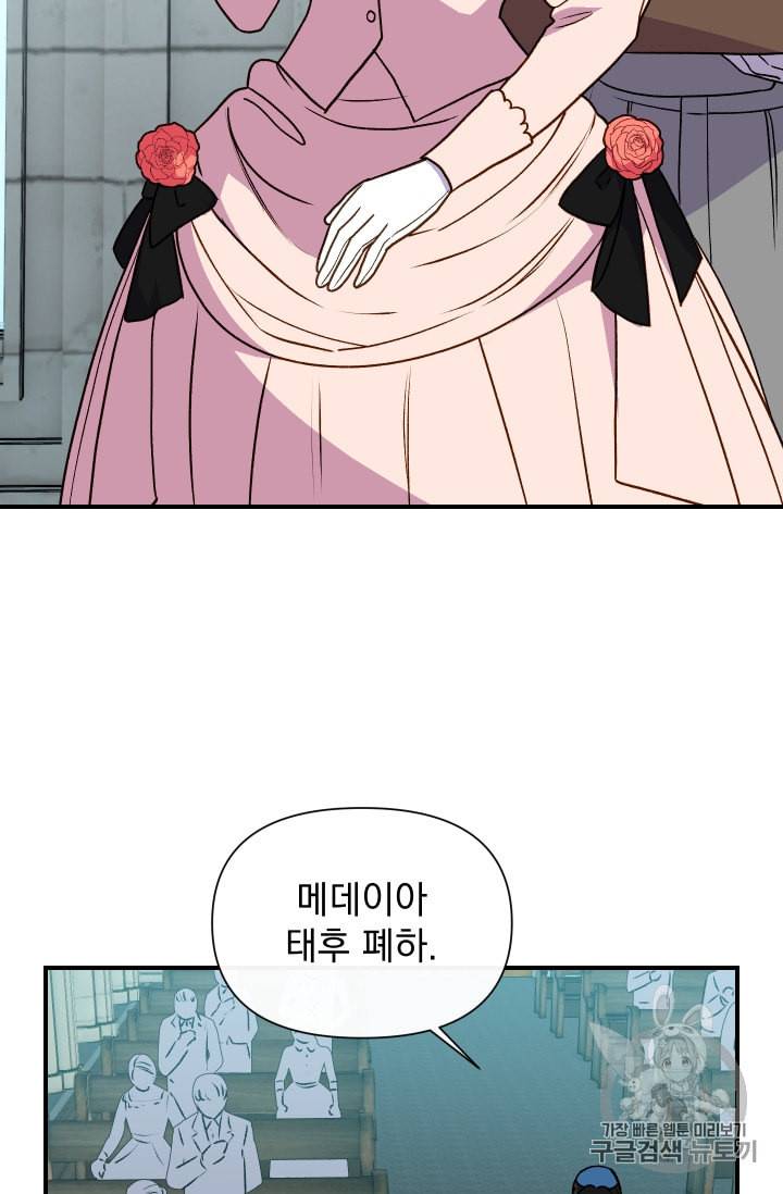 괴물 공작가의 계약 공녀 76화 16