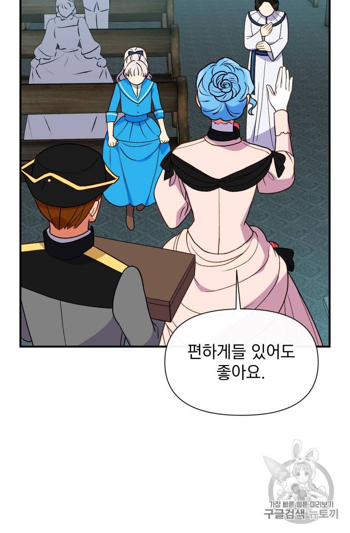 괴물 공작가의 계약 공녀 76화 17