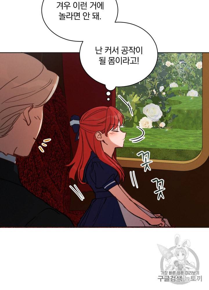라미아 오르페가 죽었다 40화 1장 마침 5