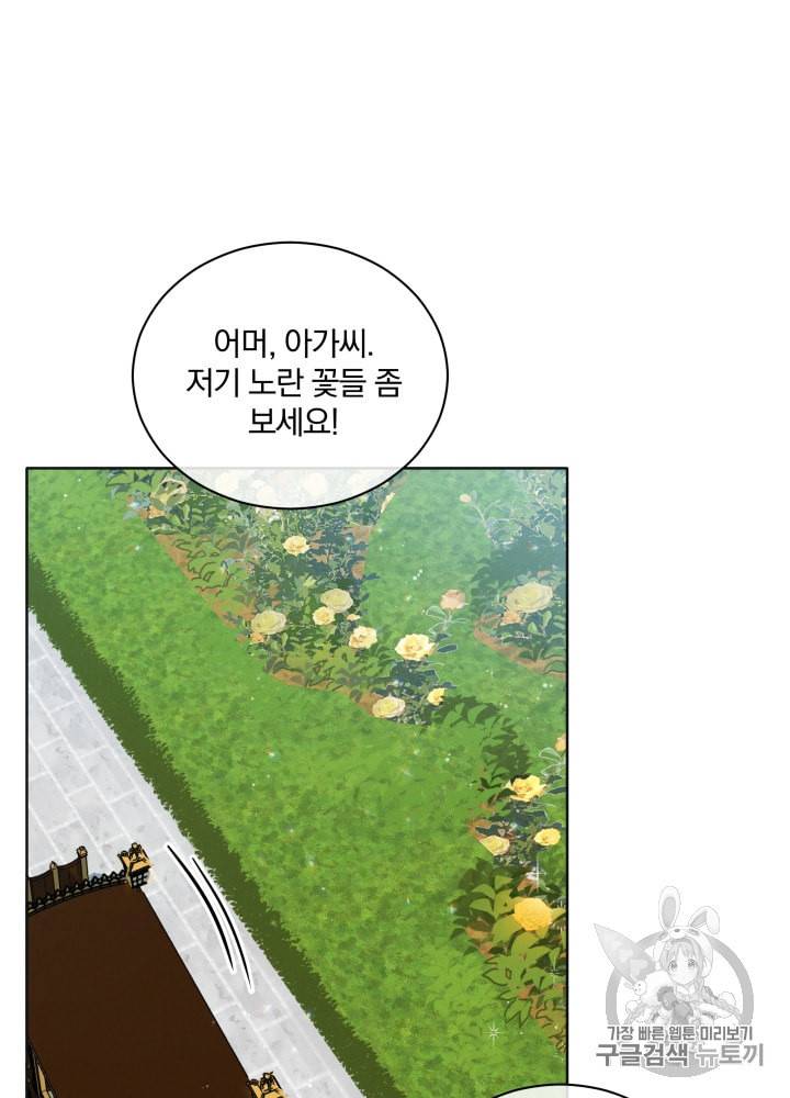 라미아 오르페가 죽었다 40화 1장 마침 6