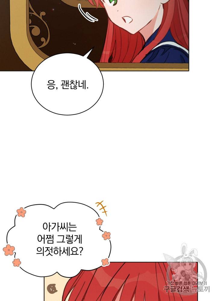 라미아 오르페가 죽었다 40화 1장 마침 8