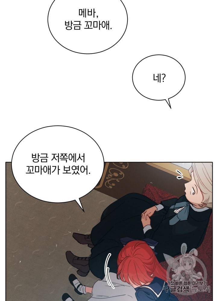 라미아 오르페가 죽었다 40화 1장 마침 15