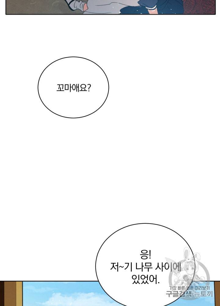 라미아 오르페가 죽었다 40화 1장 마침 16