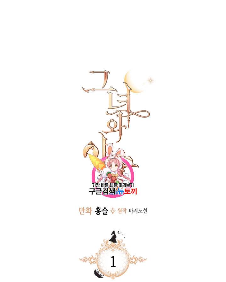 그녀와 야수 1화 1