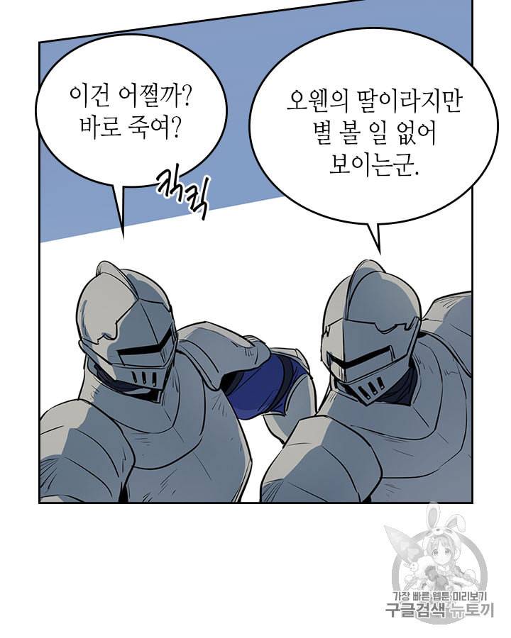 그녀와 야수 1화 9