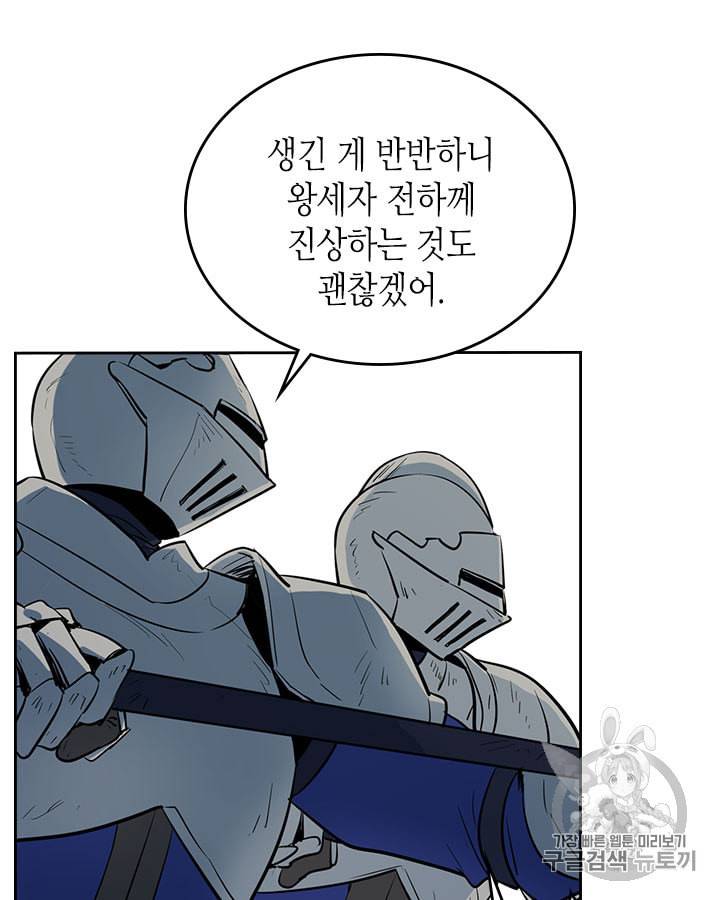 그녀와 야수 1화 10