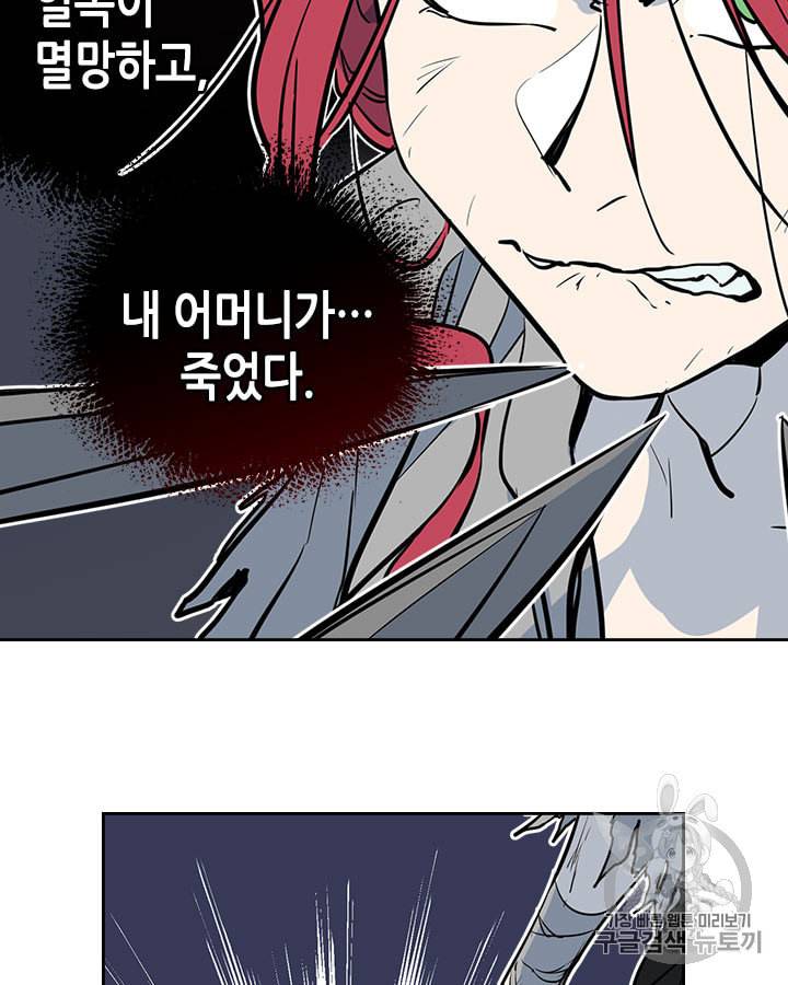 그녀와 야수 1화 12