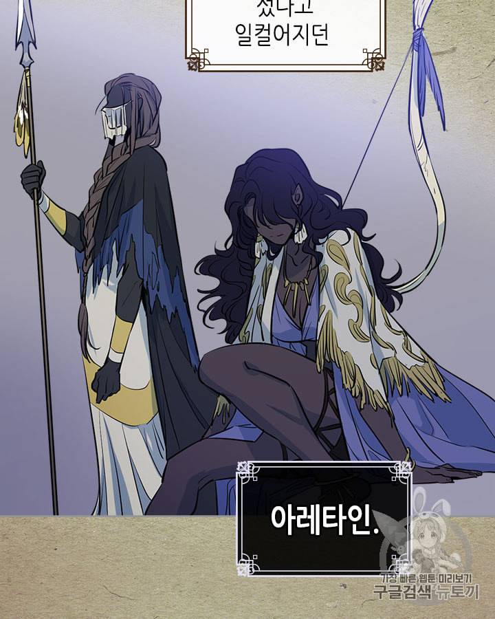 그녀와 야수 1화 16
