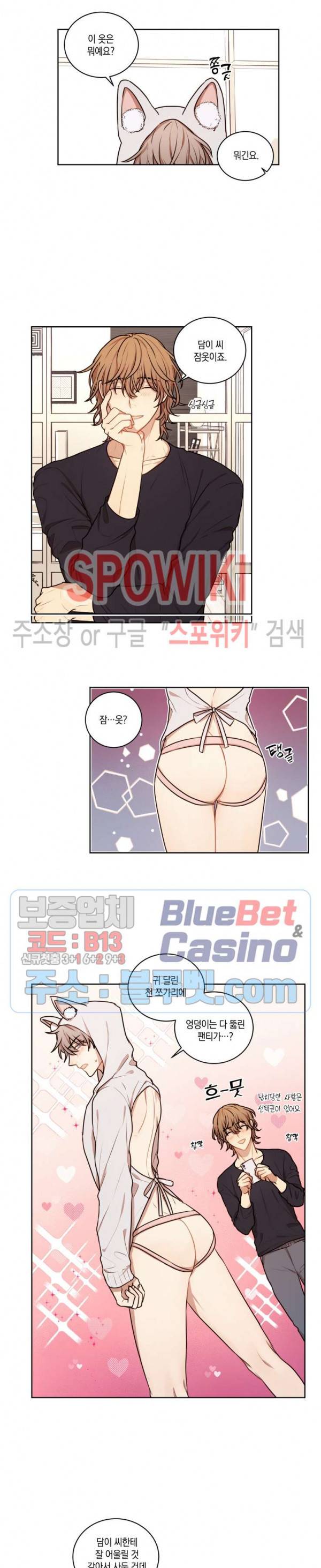 둘만의 퀘스트 42화 2