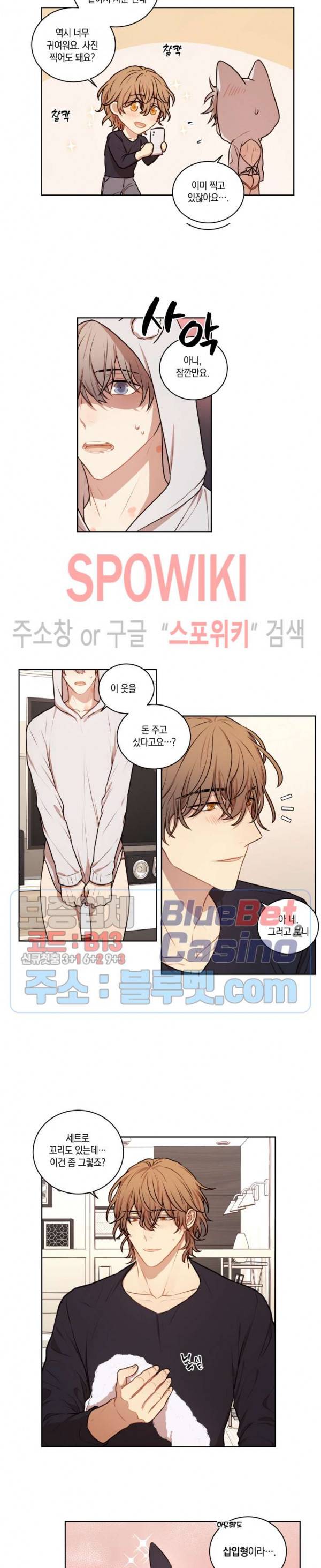 둘만의 퀘스트 42화 3