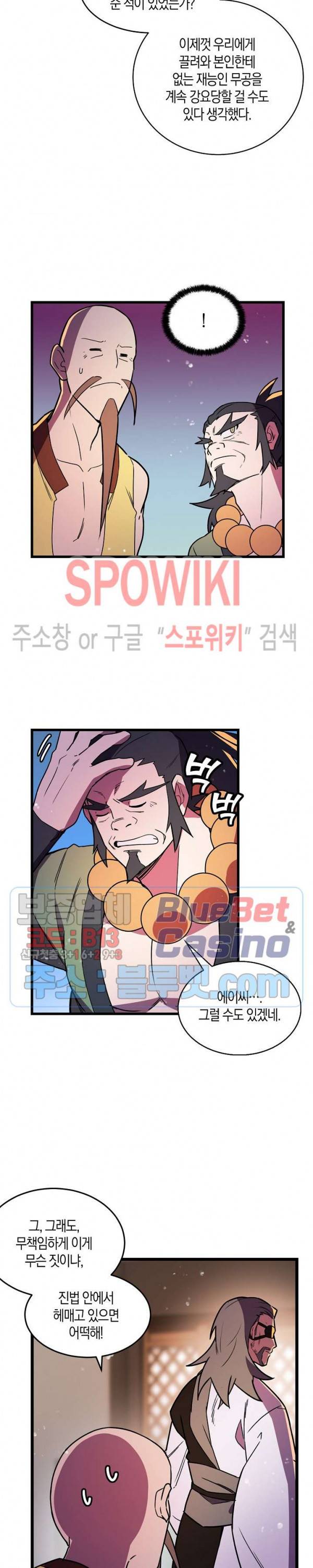 절대무신 16화 3