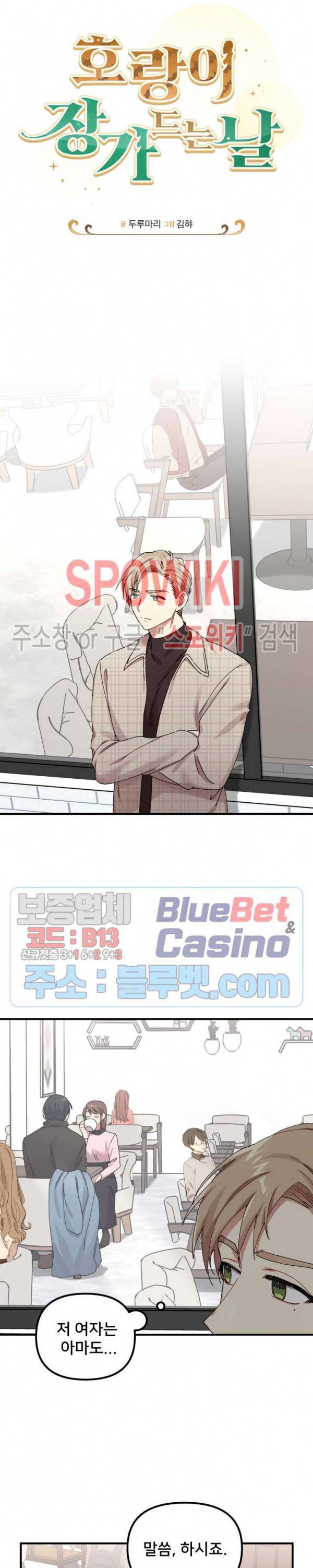 호랑이 장가 드는 날 10화 4